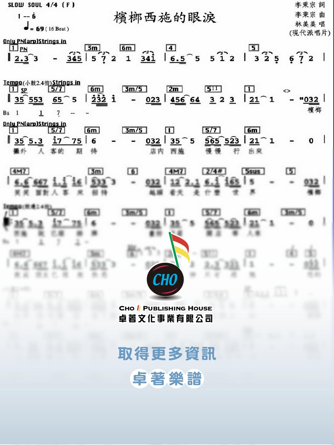 檳榔西施的眼淚